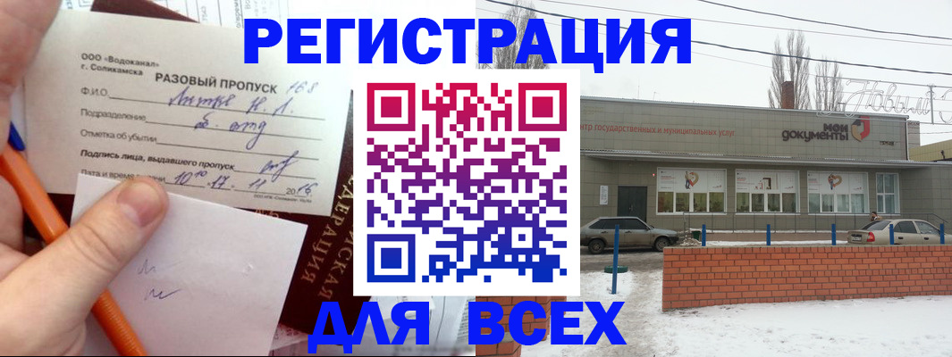 временная регистрация купить в Саратовской области