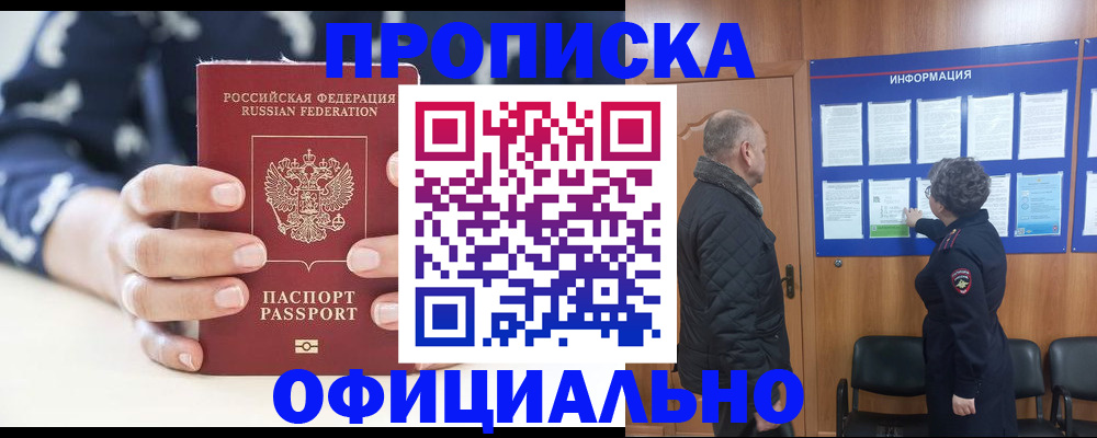 купить прописку в Саратовской области