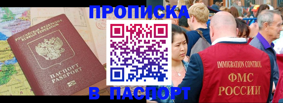 купить прописку в Саратовской области
